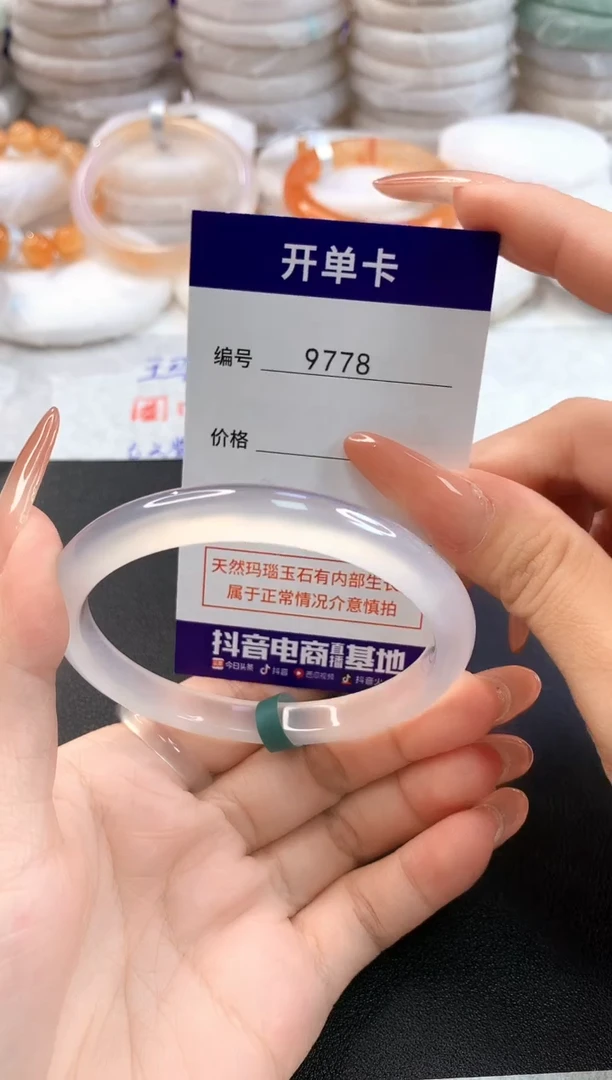 玛瑙/玉髓手镯未镶嵌9778圈口58