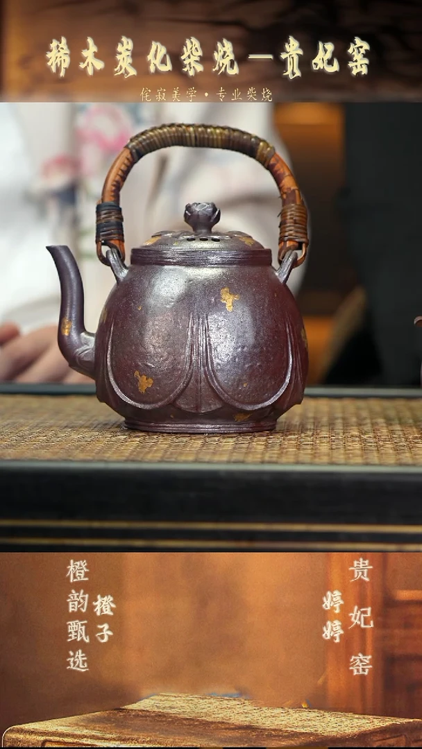 GFY36梵莲煮水壶 紫檀木柴烧