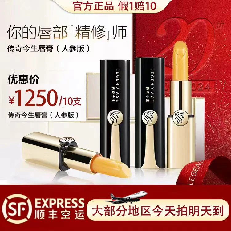 LEGEND AGE/传奇今生10支装团购价版唇膏抗衰送礼氛围感变色保湿。