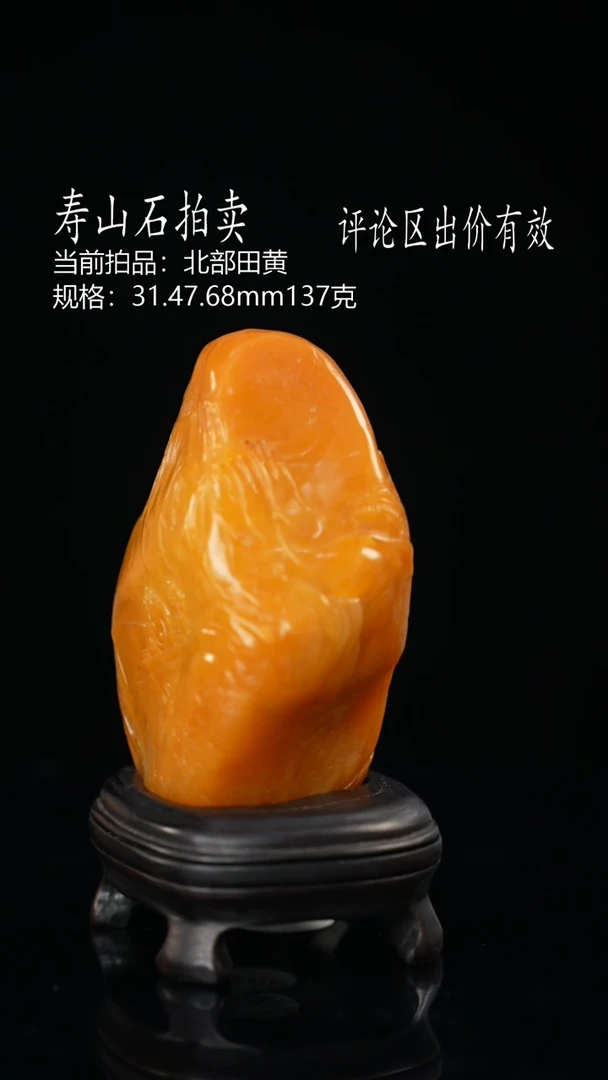 寿山石双**哥当前拍品：北部田黄 规格：31.47.68mm137克
