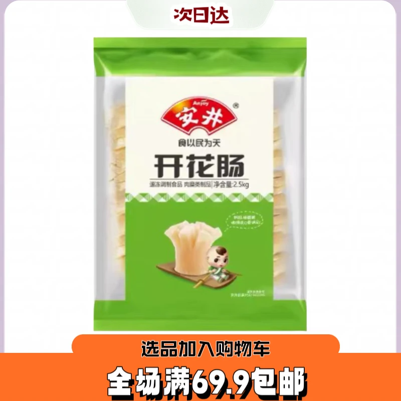 【1袋5斤】安井开花肠
