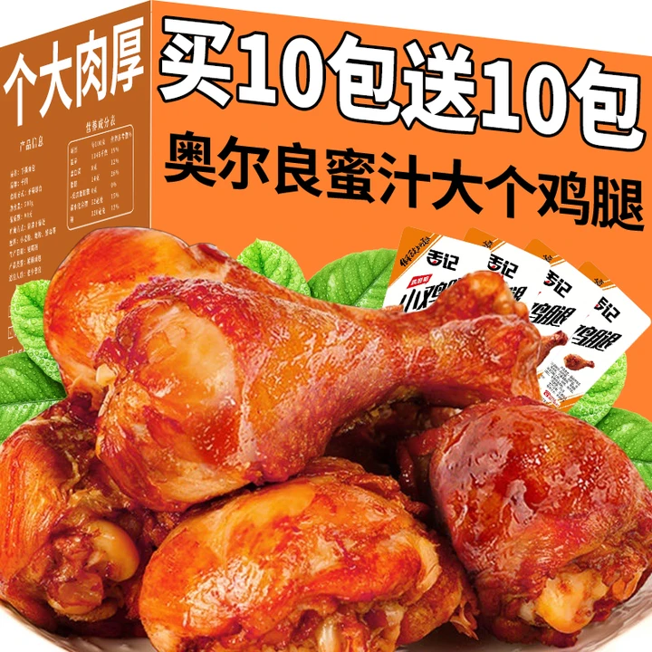 奥尔良小鸡腿开袋即食整箱熟食卤味零食宵夜充饥解馋休闲食品