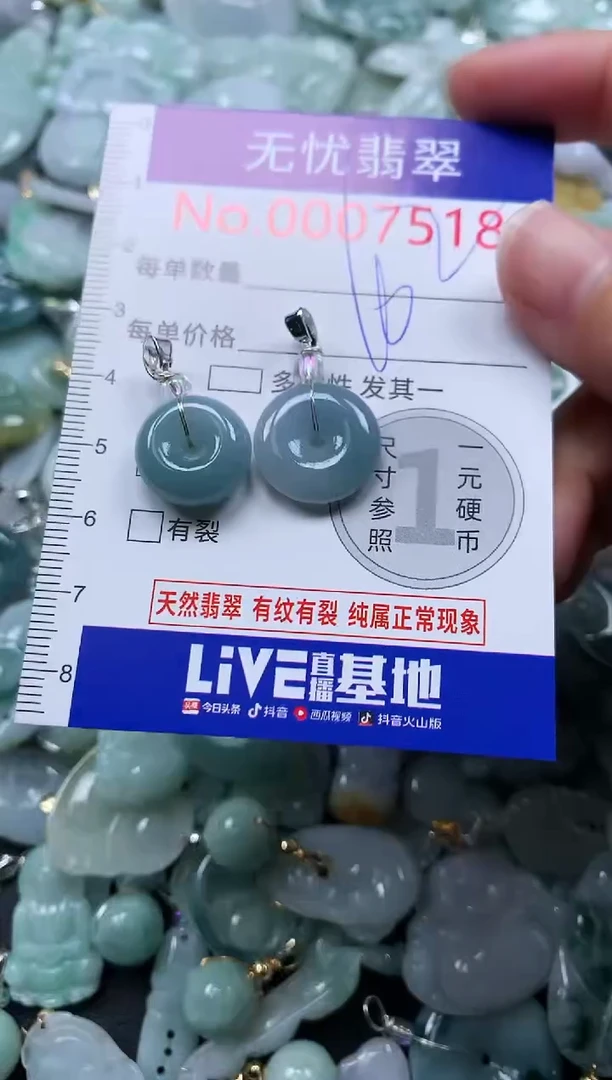 颈饰未镶嵌翡翠7518