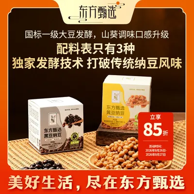 东方甄选自营纳豆软糯拉丝豆香醇厚口感清爽绵密高蛋白质盒装
