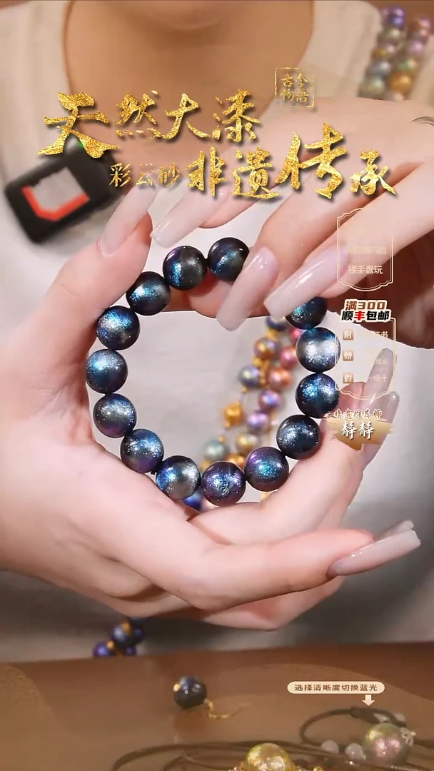 彩云砂星辰手串-孤海1.2