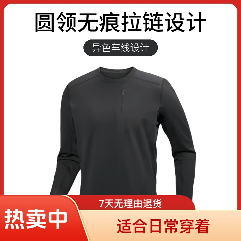 秋季加厚速干长袖T恤圆领无痕拉链卫衣内搭可穿到340斤全码月10