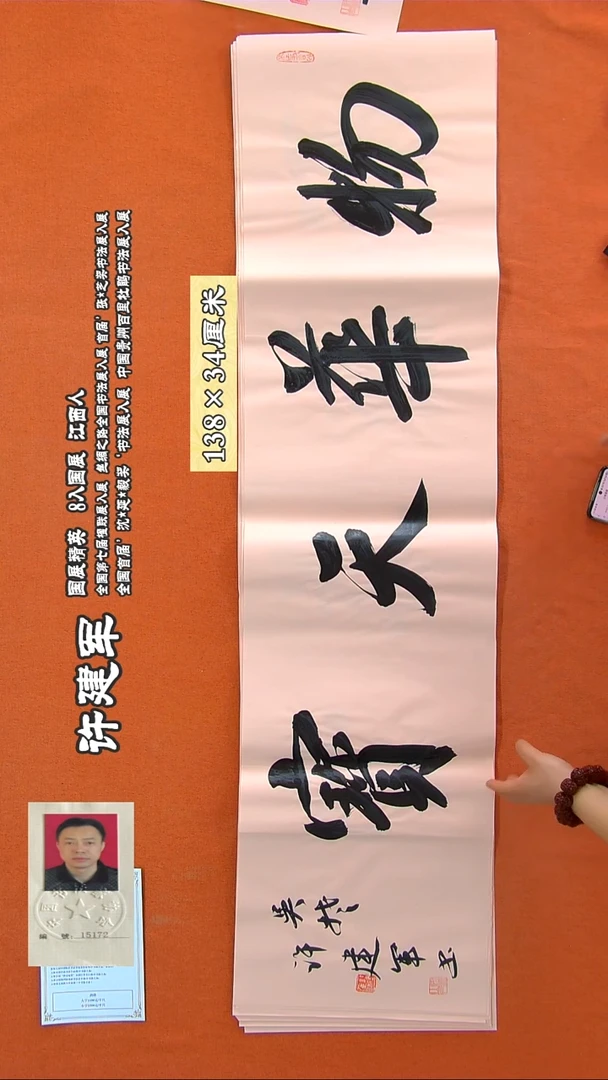 书法303R许建军书法作品