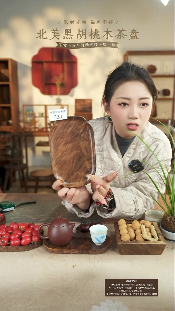 北美黑胡桃木茶盘531微瑕