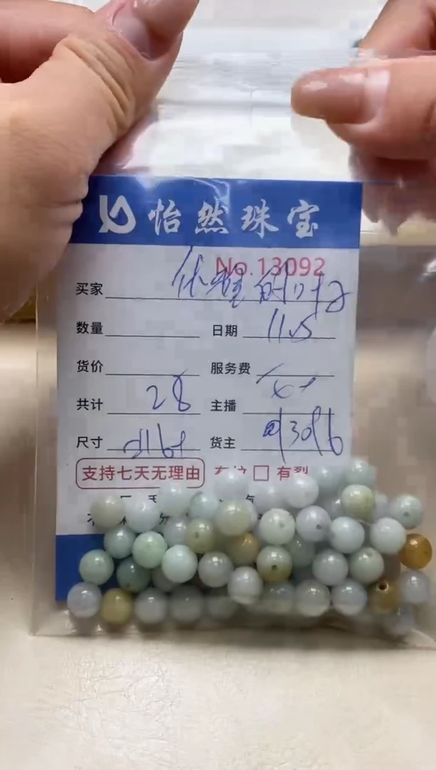 散珠翡翠优***子单：13092