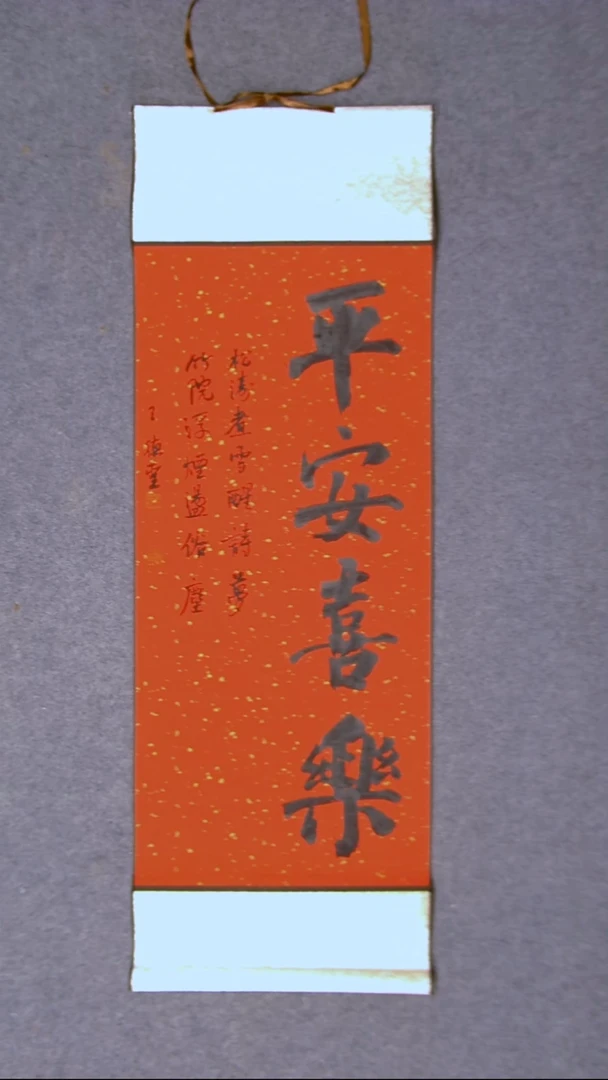 书法王德圣 山东临沂92*34尺寸 卷轴四字
