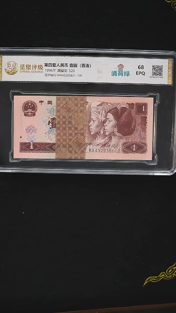 CG1580  第四套退市钞 1996年1元（清荷绿）整捆拆刀