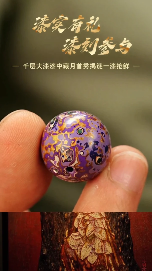 【七巷大漆】1.8紫金螺钿单珠