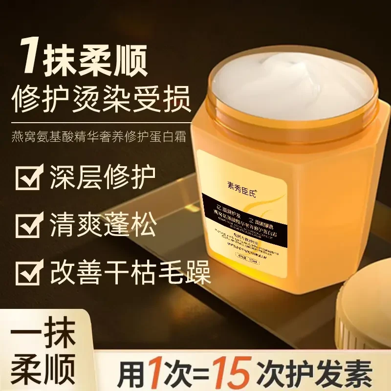 顺发必备】燕窝氨基酸滋润护发柔顺精华膜修复干枯毛躁发蛋白霜款