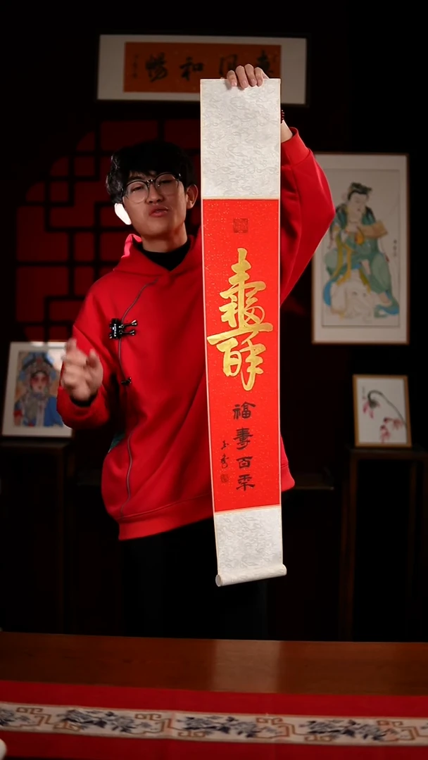 书法书法卷轴17*110红金福寿百年 玉学