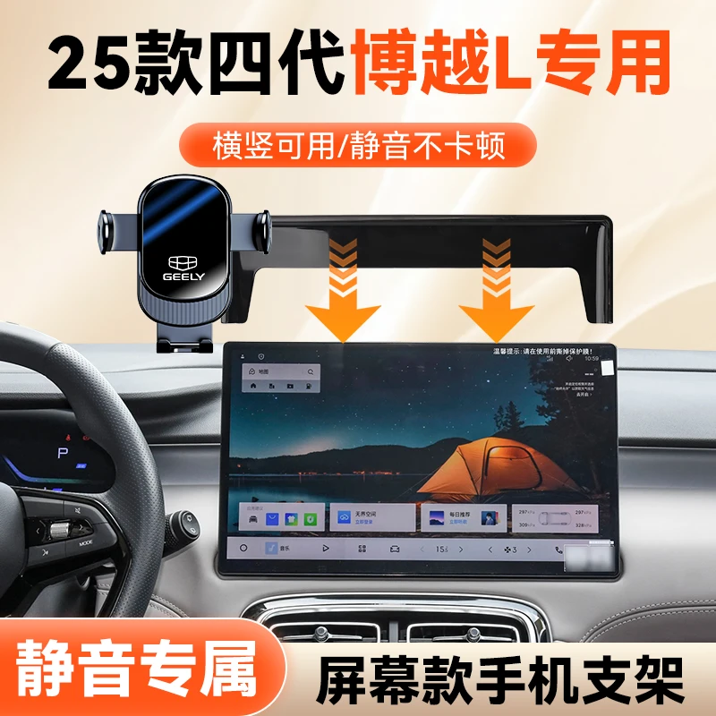 这就是25款吉利第四代博越L专用手机车载支架屏幕款专车导航支架