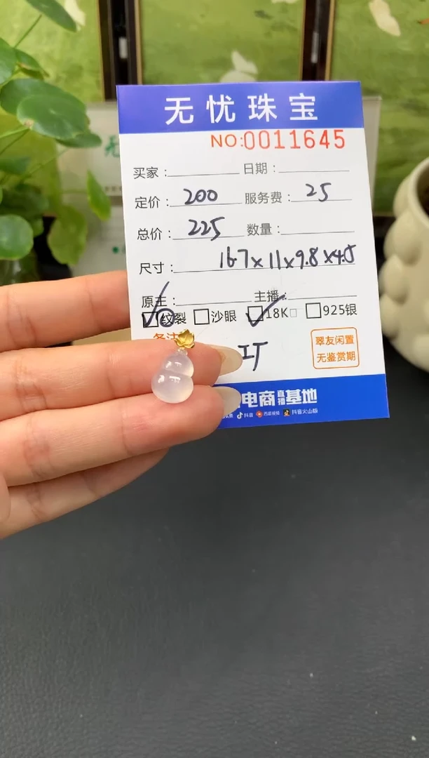 18K金镶嵌定制翡翠锦****足E905