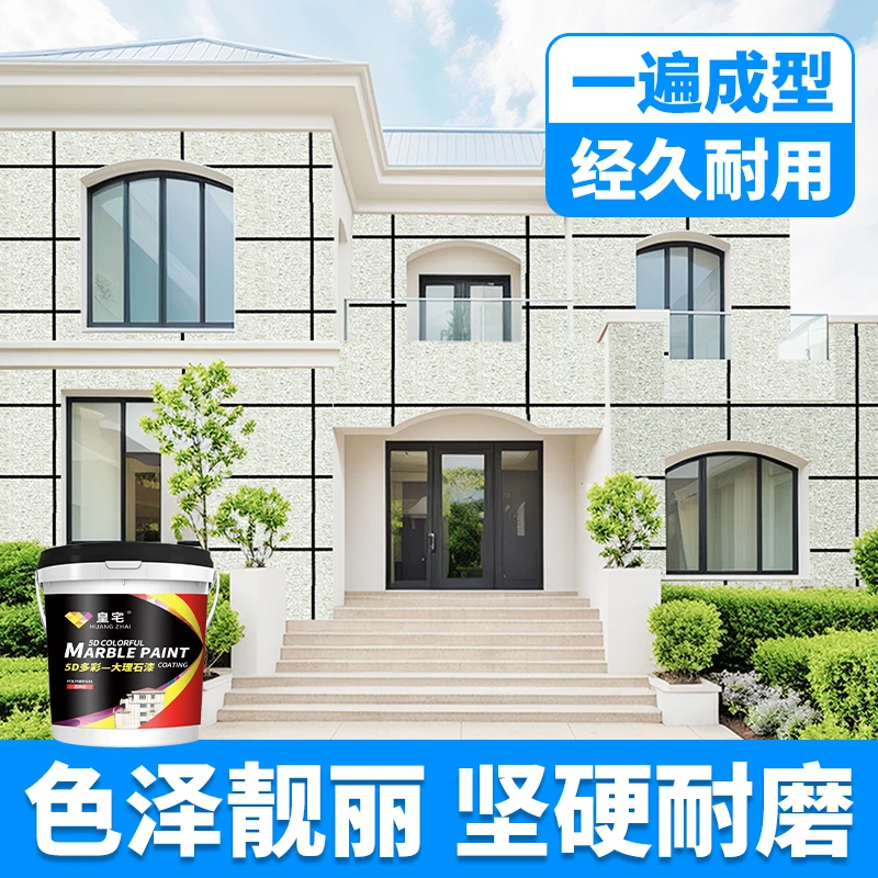 HUANGZHAI/皇宅5D多彩天然真石漆外墙漆仿大理石漆自建房外墙漆