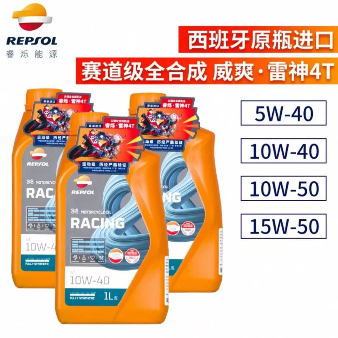 REPSOL睿烁威爽雷神摩托车机油全合成10w40圣科竞酷10w50踏板5w40