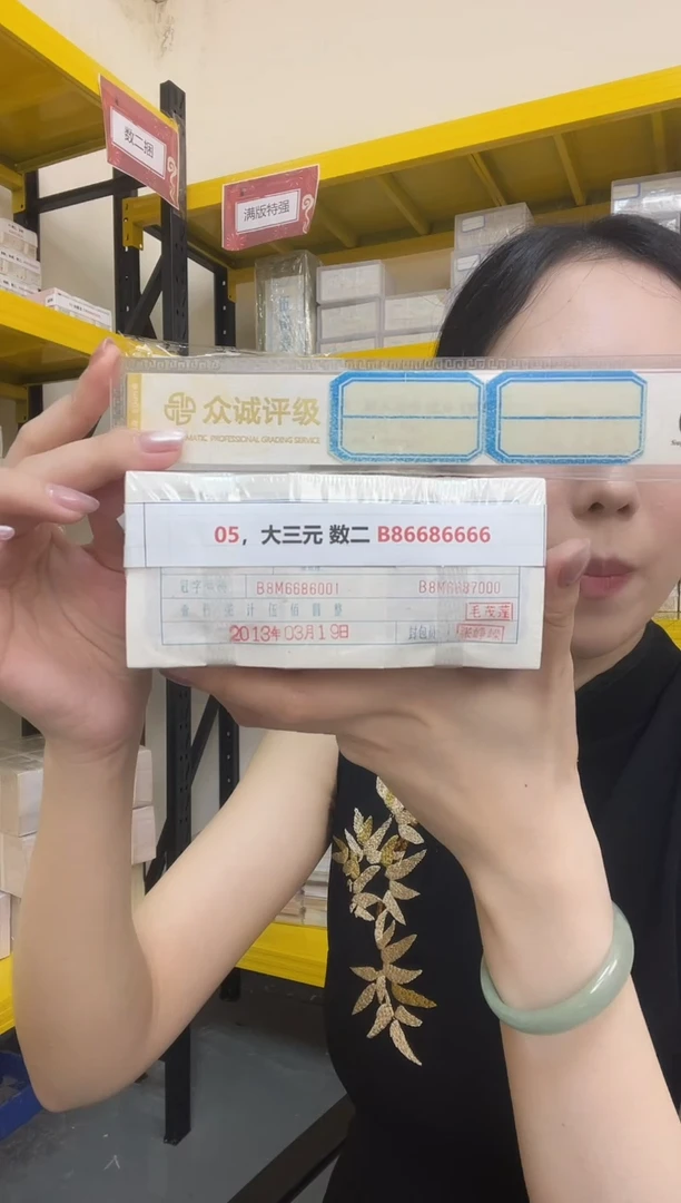 M 05，大三元 数二 B8M6686666
