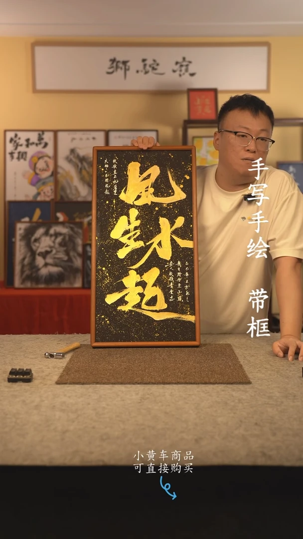 书法35*70 书法摆（挂）件 编号 新风生水起