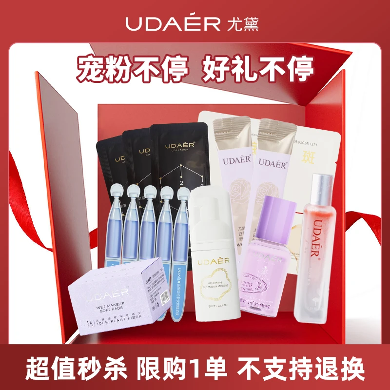 尤黛315女神宠粉护肤礼包