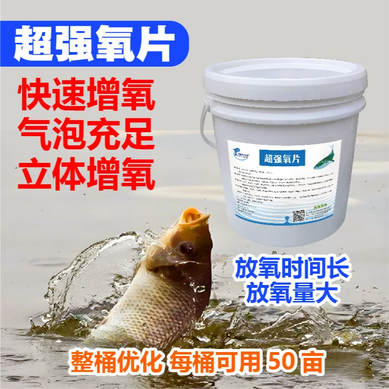 超强氧片-池塘专用颗粒氧增氧片净水放氧水产养殖用品