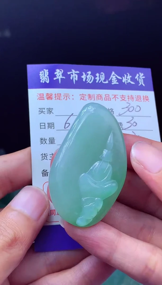 定制翡翠未镶嵌翡翠毛货定制618631