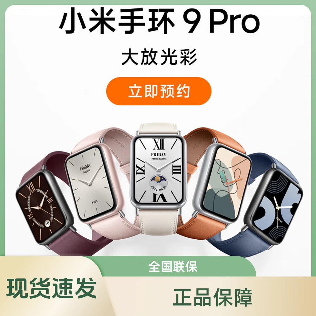 【银色黑色现货】小米手环9Pro运动睡眠心率智能运动手环健康防水