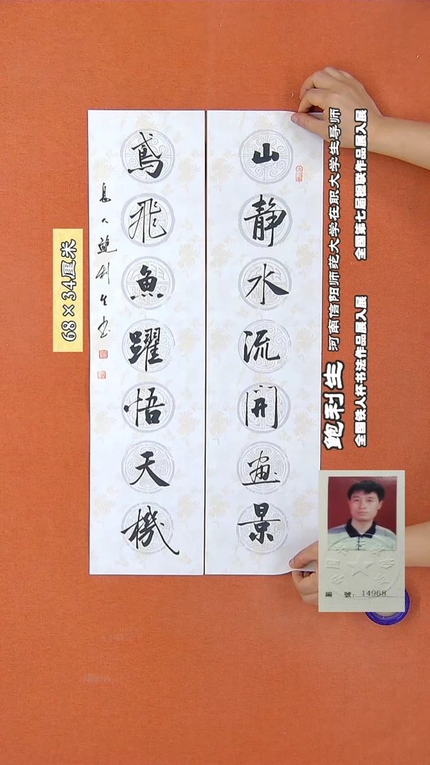 书法76R鲍利生书法作品