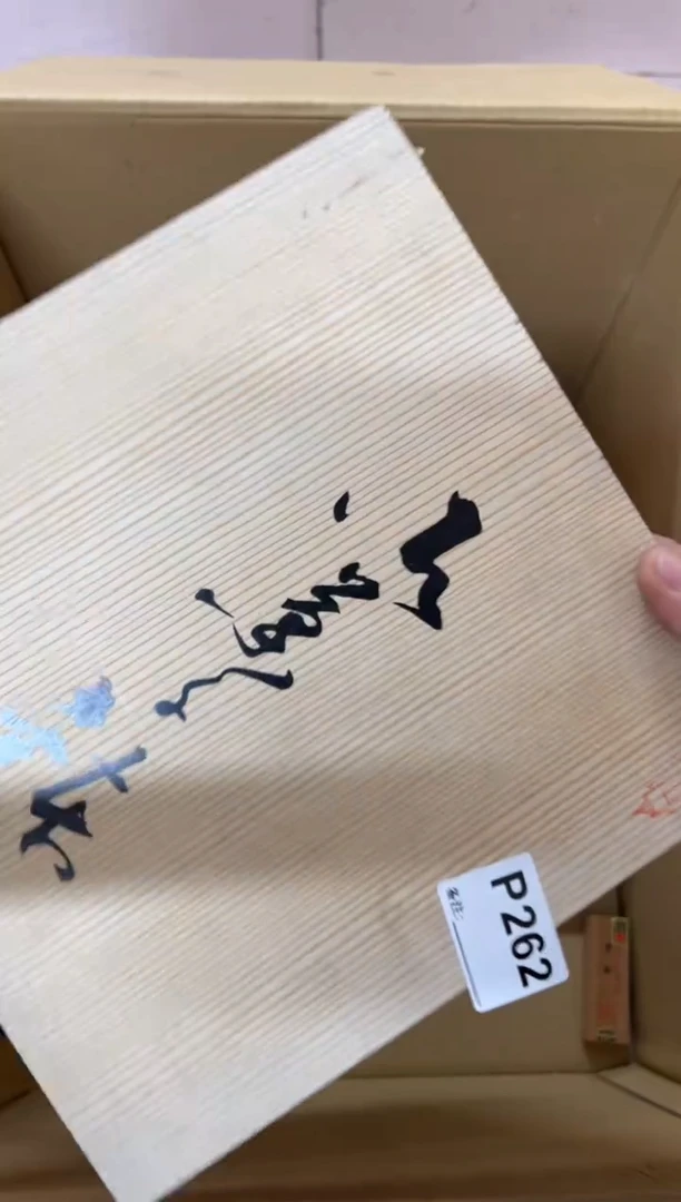 【闪购商品】茶盏262中古商品不退不换