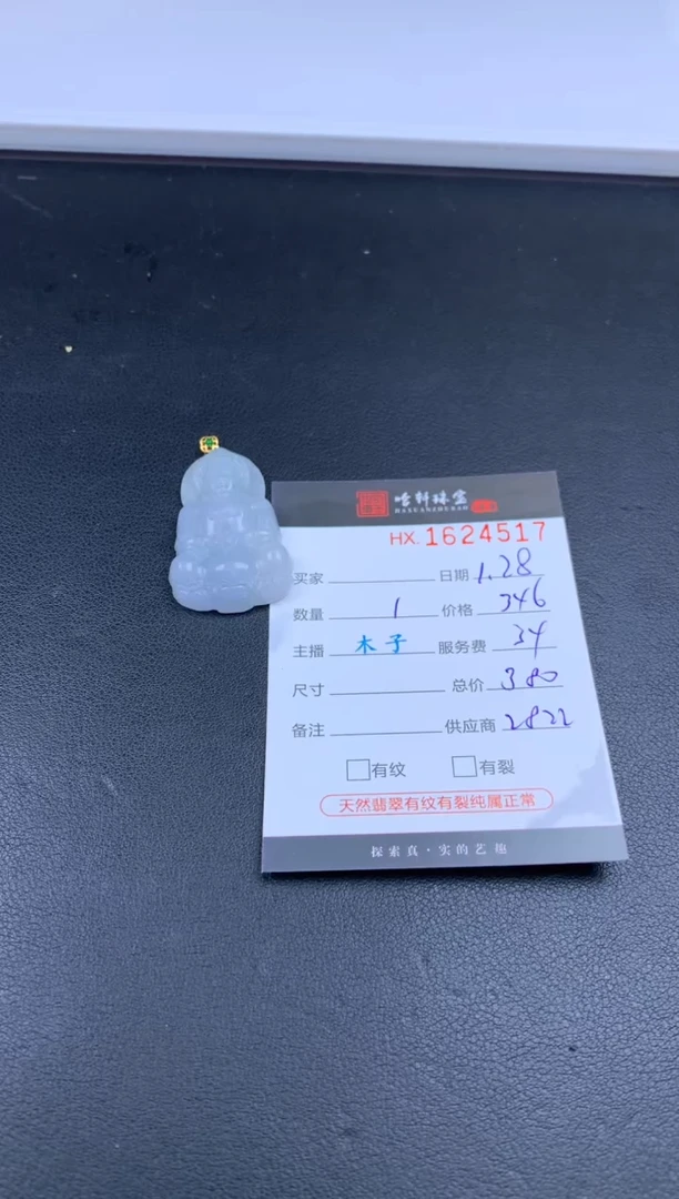 【闪购商品】翡翠挂件未镶嵌哈轩 挂件1