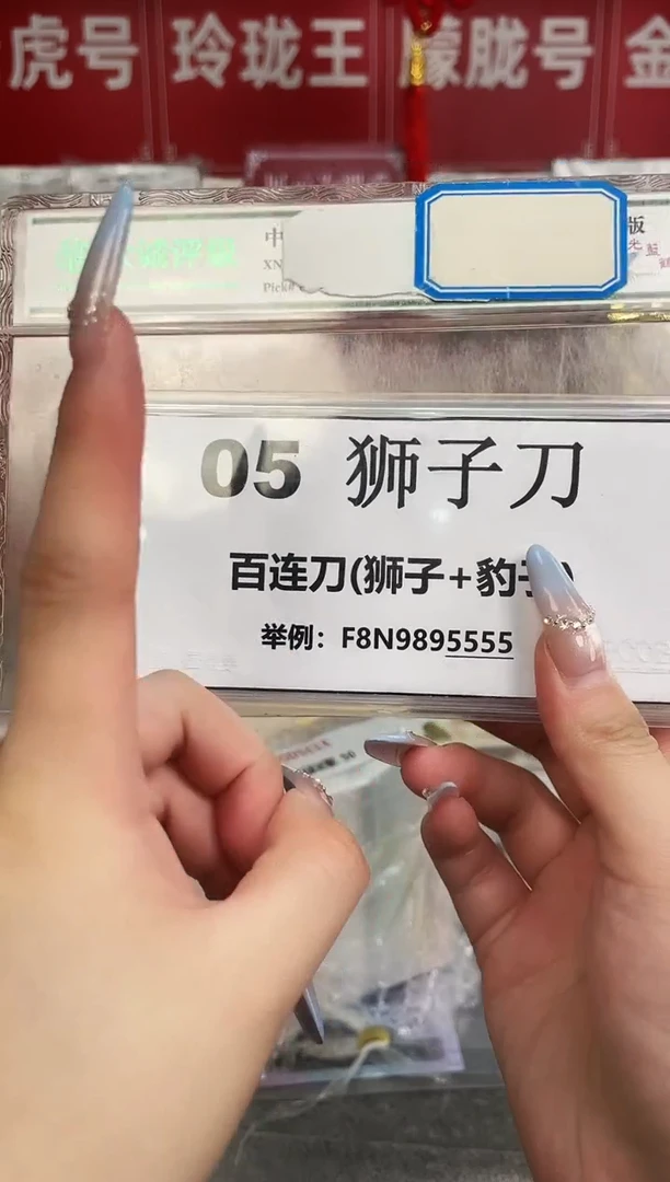 【05刀货】百连号 尾888或狮子尾