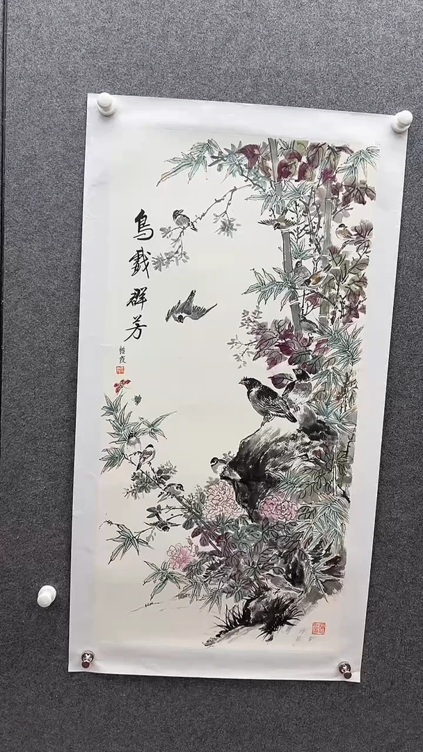 国画书画报艺术臻选A371