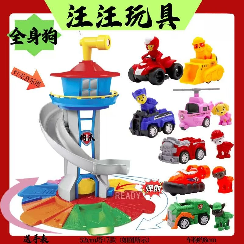 【礼盒套装】汪汪队全套玩具救援队巡逻救援中巴车工程车瞭望塔礼物