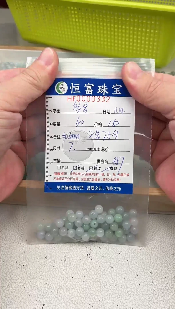 散珠翡翠多*散珠卡7mm毫米左右