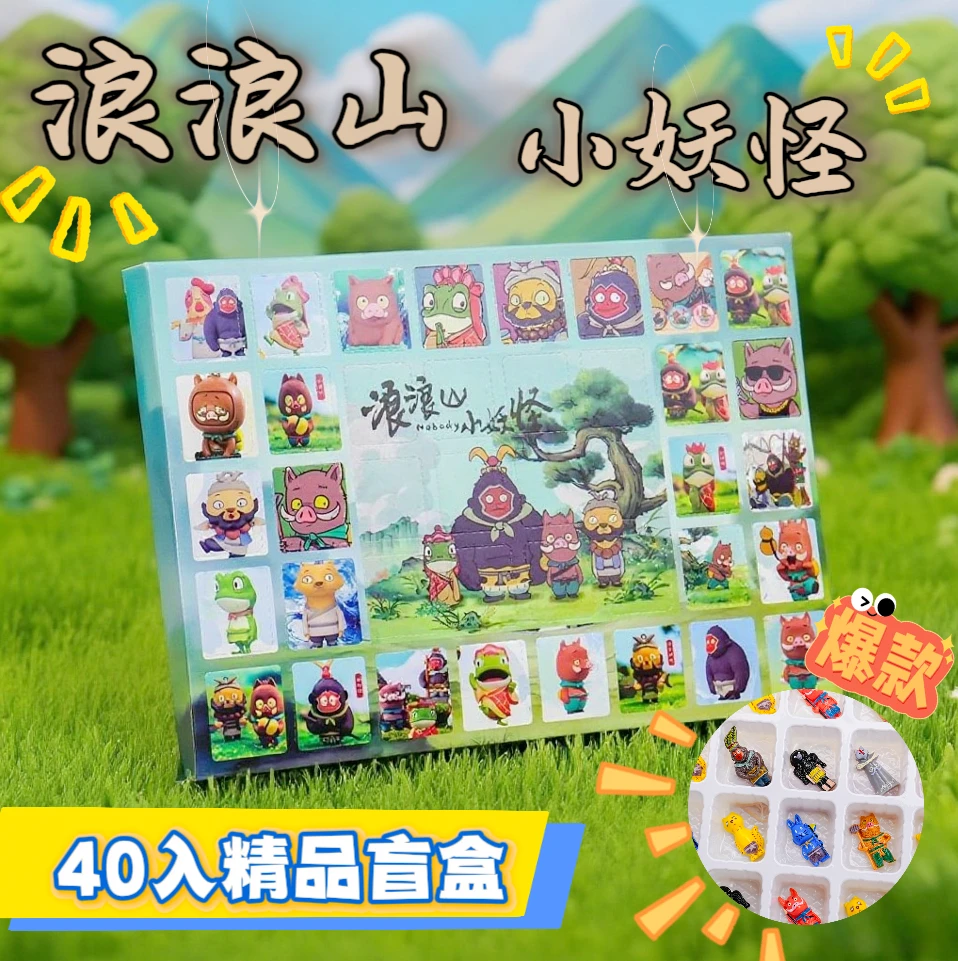 新款洞洞乐盲盒浪浪山小妖怪同款公仔盲盒罗小黑树脂玩偶儿童玩具