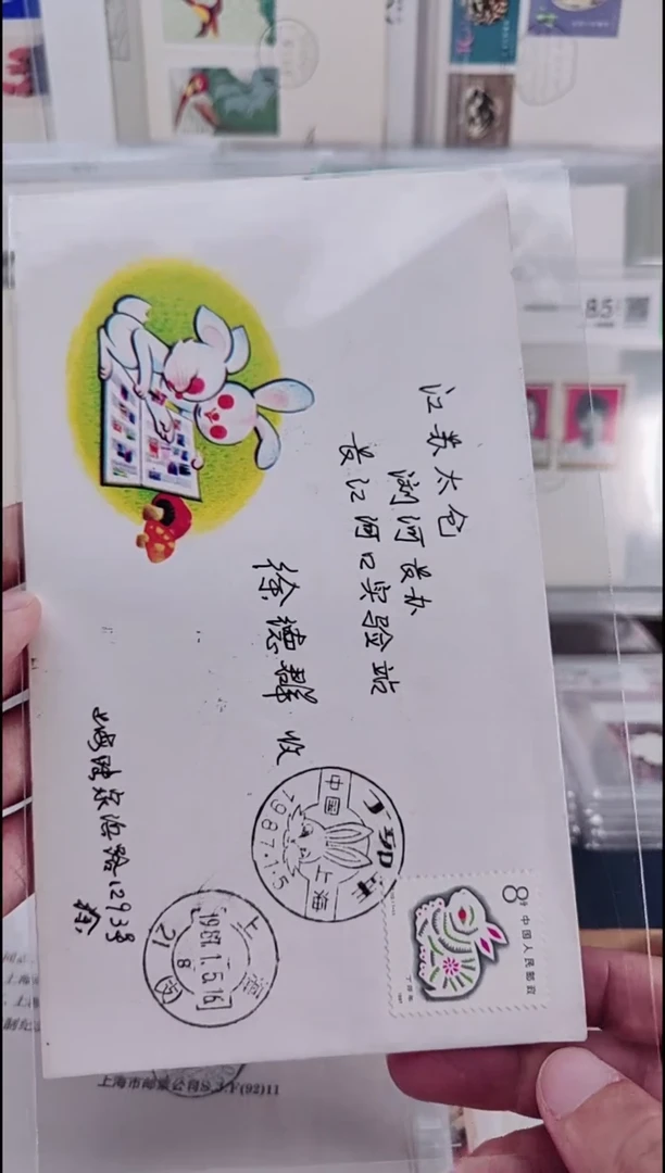 生肖兔  首日实寄封  上海发行
