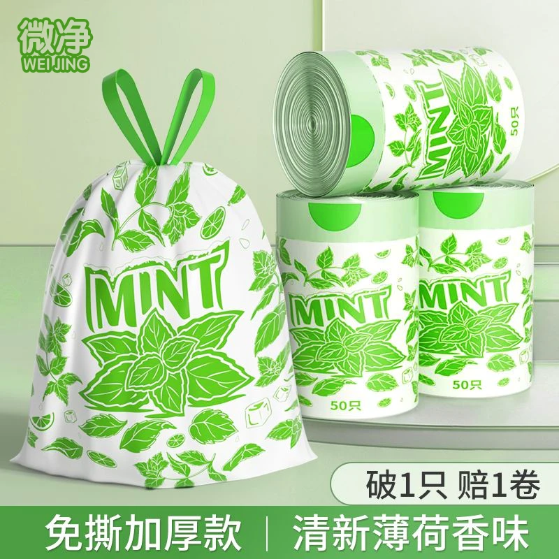 微净微净薄荷免撕垃圾袋手提式家用加厚香氛厨房防穿刺抽绳塑料袋