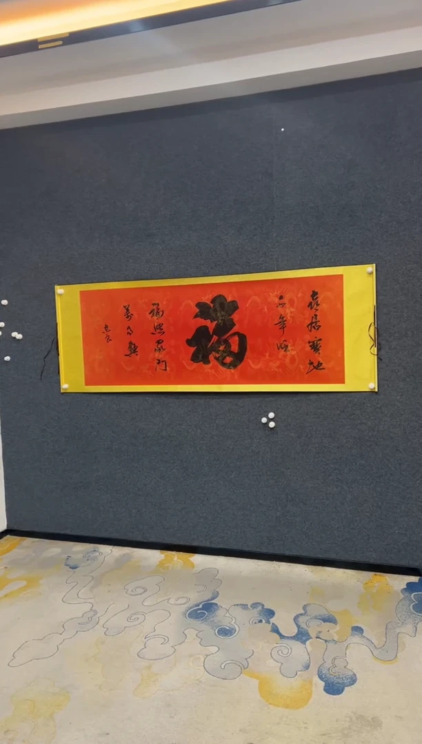 【闪购商品】国画袁志良-万福-卷轴