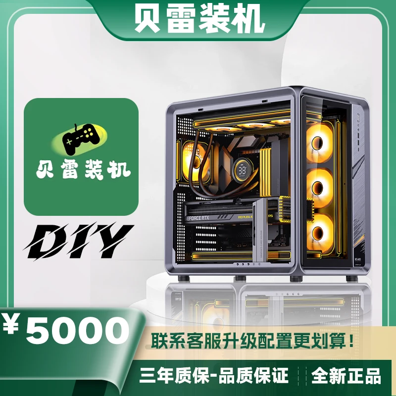 【补价链接】整机电脑性价比游戏电竞优选主机整机