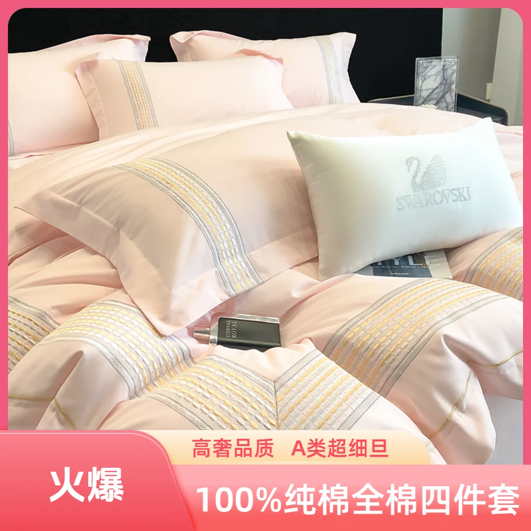 A类超细旦100%全棉纯棉四件套高档长绒棉磨毛刺绣被套床单床笠