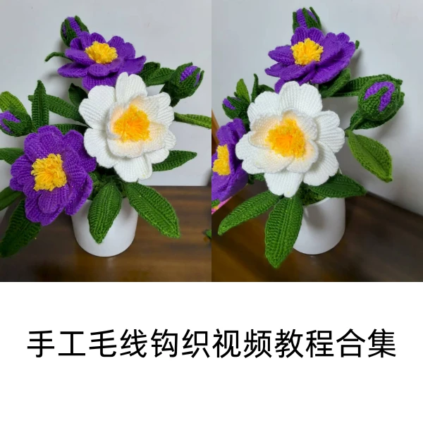 手工毛线钩织视频教程合集