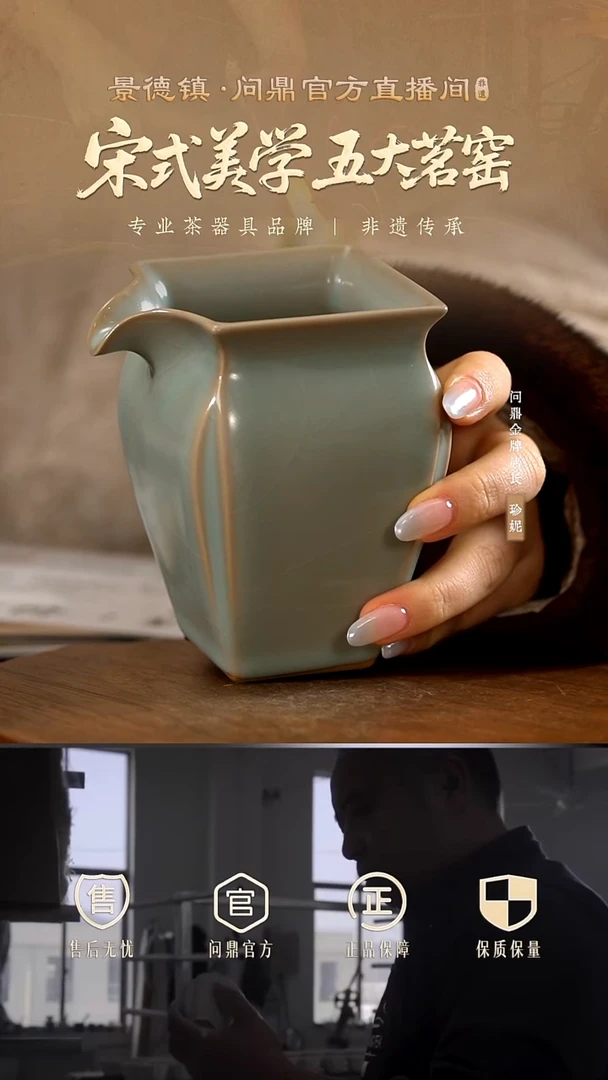 问鼎汝瓷/鼎峰系列/天青/四方公杯