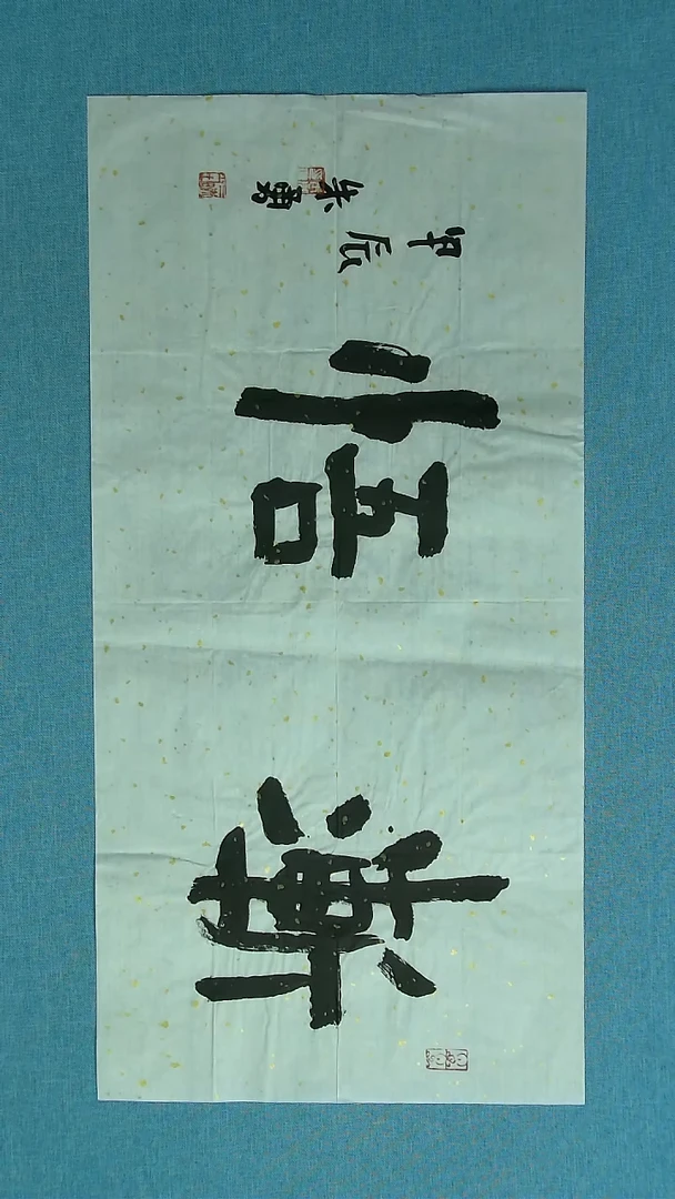 【闪购商品】书法238 安徽朱勇中书协69*34