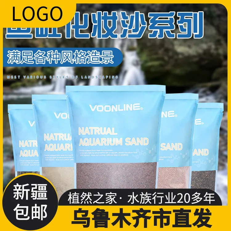 沃韦朗鱼缸展示水族草缸造景装饰雨林沙子免洗不浑水溪流沙化妆沙