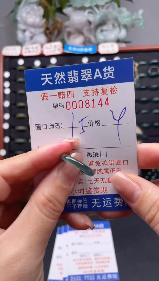 未镶嵌戒指翡翠15*8144