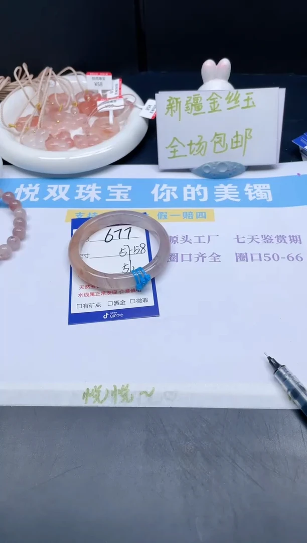 【闪购商品】石英质玉手镯未镶嵌677-57+