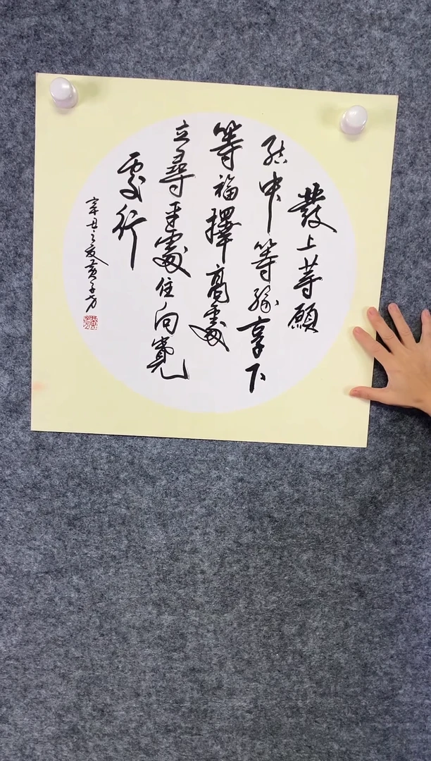竖款卡纸书法作品尺寸50*50