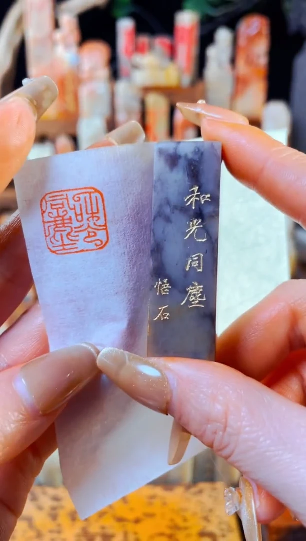 【闪购商品】巴林石印石手工篆刻《和光同尘》