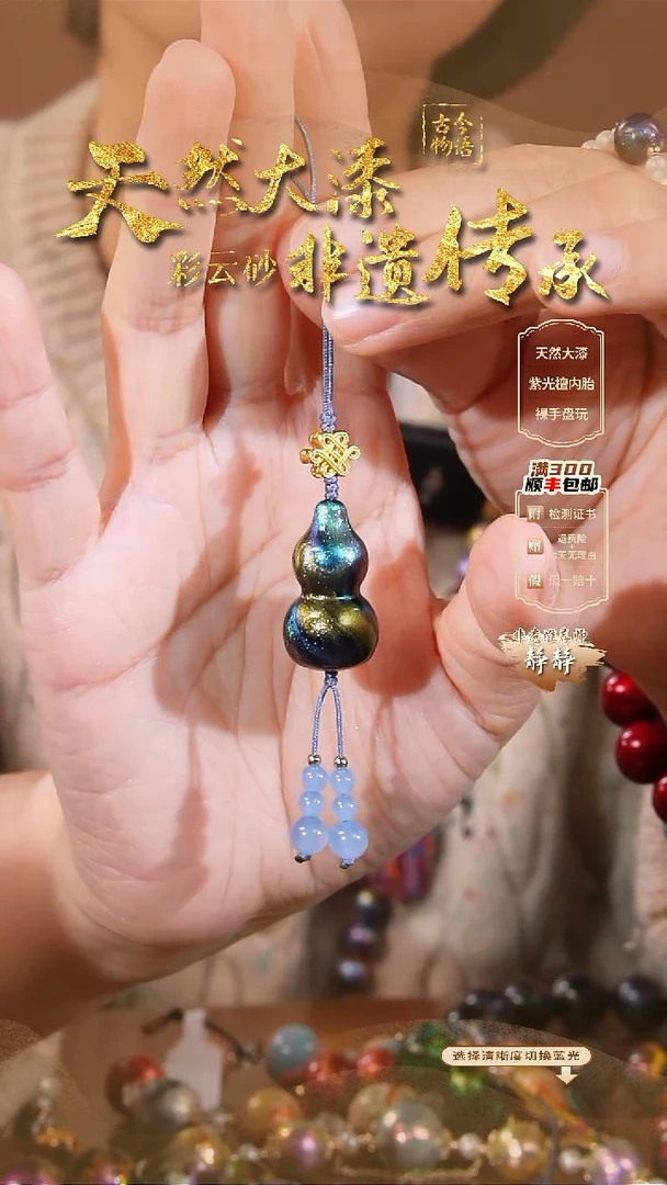 彩云砂月临葫芦挂件